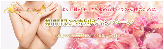 キャンペーン情報